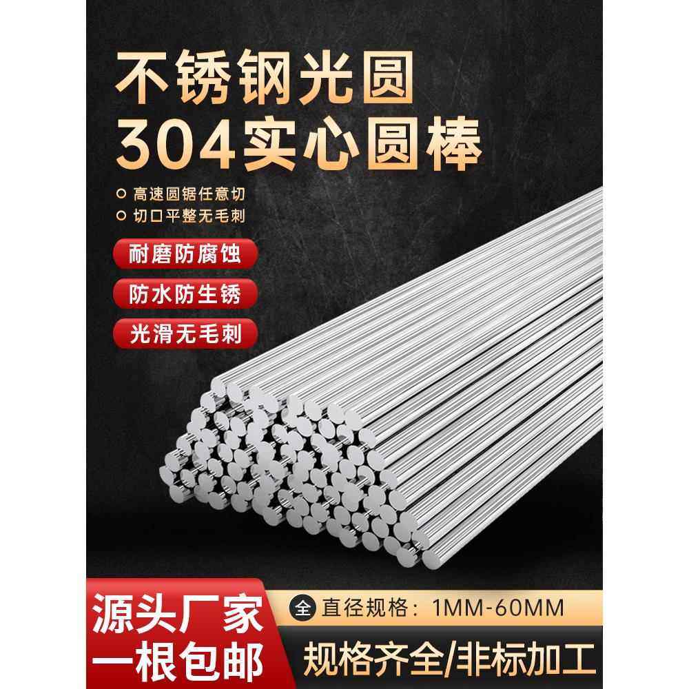 304不锈钢棒 201光圆棒实心不锈钢圆棒 直条光轴研磨黑棒钢杆加工,金属材料及制品,圆钢,淘宝优惠券,粉丝福利购,淘宝优惠卷
