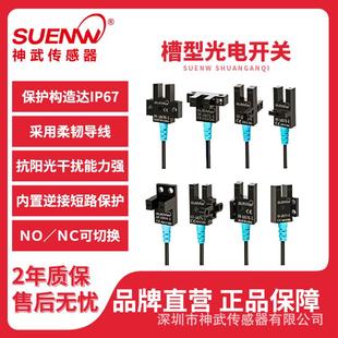 672P 神武FF 671 SX670 U槽型光电开关传感应限位感应器替代EE