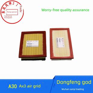 适配东风风神A30空气格AX3空气滤芯空调空气滤清器正品