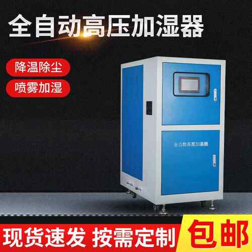 广东变频高压微雾工业加湿器 除尘高压喷雾加湿器