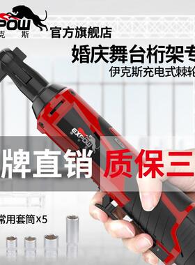 expow伊克斯90度角向电动扳手充电棘轮12v充电式扳手锂电舞台桁架