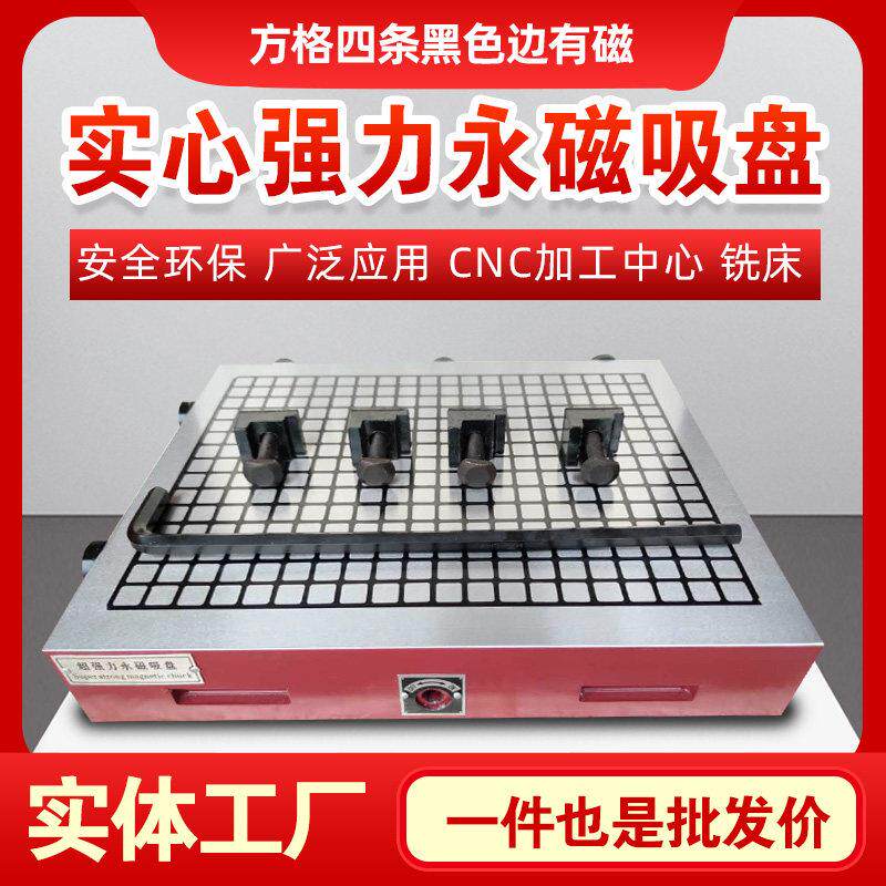 超强力永磁吸盘加工中心铣床方格磁台CNC强力磁盘 铣床强力磁吸盘