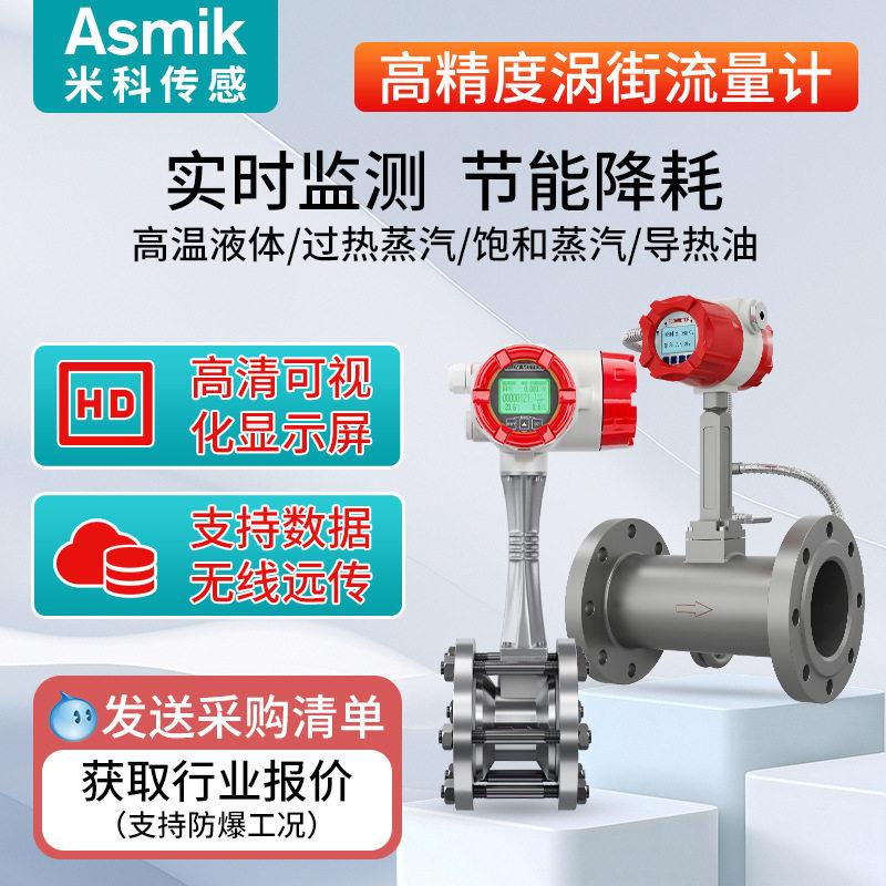 智能涡街流量计蒸汽压缩空气天然气氮气温压补偿4G无限远传流量计