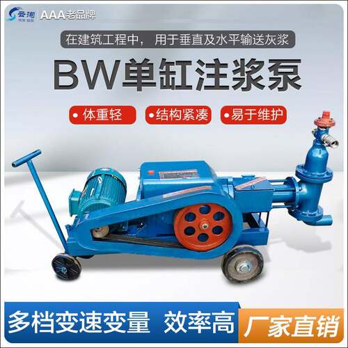 BW单缸灰浆砂浆注浆泵工地输送泵工程桥梁注浆加固活塞注浆机