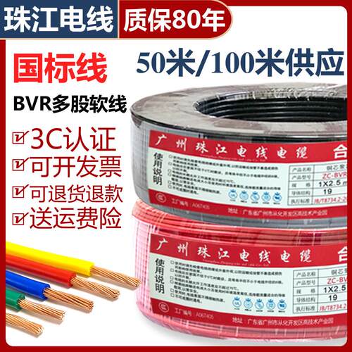 珠江国标电线正品10平方16家装用BVR1.5mm多股25阻燃2.5纯铜软芯4