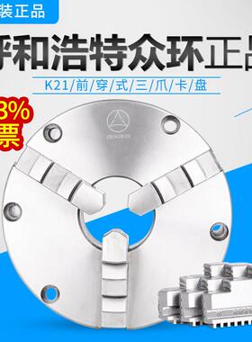 正宗众环高精密K21 250三爪夹头前穿6孔车床三爪200前锁16080促销