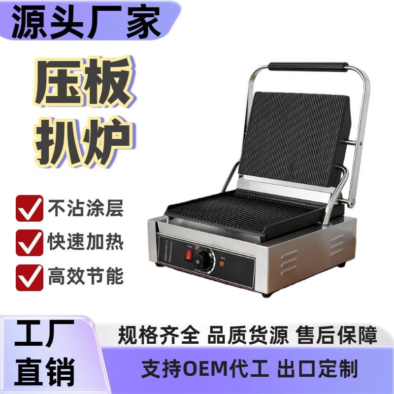 压板扒炉商用帕尼尼机单头牛排机双头电扒炉铁板烧热压三明治机器