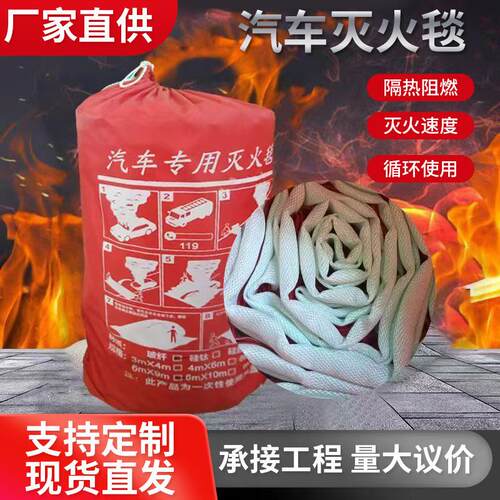 新能源电动汽车用灭火毯玻璃纤维灭火毯便携耐温阻燃汽车防火罩