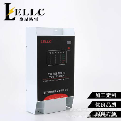 燎原生产 防雷箱 LYD2-F100 电源防雷箱 三相四线电源防雷箱 385V