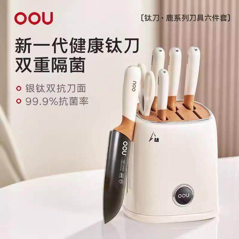 OOU抗菌钛厨房刀具套装全套组合家用厨具不锈钢刀架切菜刀二合一
