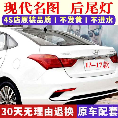 适用现代13-17款名图后尾灯总成后灯罩LED左右刹车灯名图转向灯壳