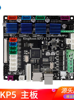 KINGROON启庞KP5M/L kp3s pro 3D打印机主板集成2225驱动主板