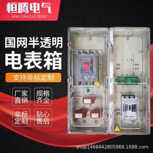 福建三项单表位电表箱三互感器塑料电表箱福建版电能计量箱