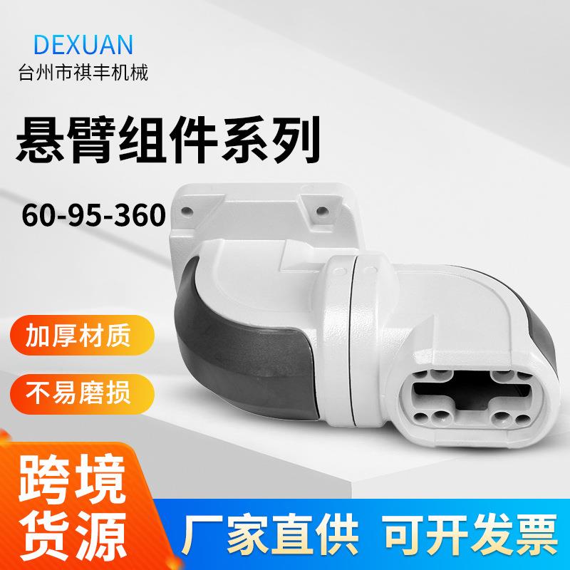 60-95360铝合金水平墙座中型悬臂箱操控件吊臂数控机床配件机械手