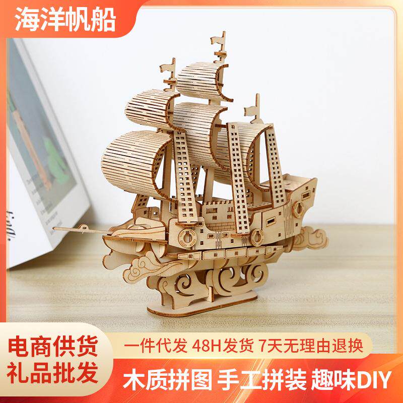 DIY手工制作木质海洋帆船模型3d立体拼图礼物儿童玩具桌面摆设