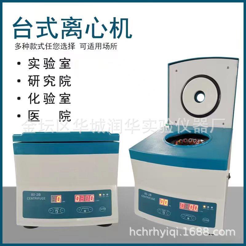 低速台式离心机80-2B数字定时测速电动离心机