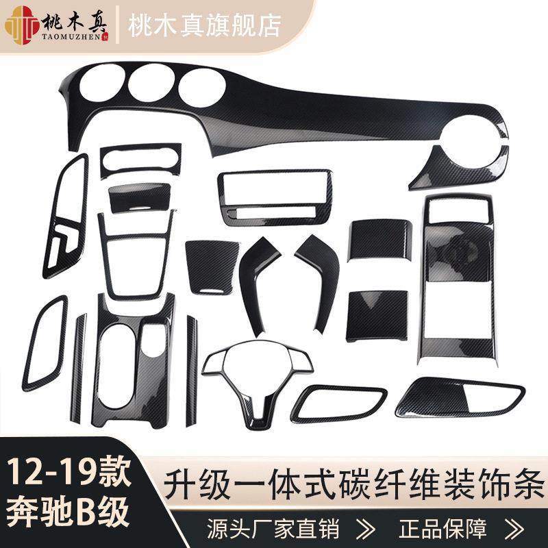 右驾驶12-19款B级180200260汽车碳纤维内饰改装中控面板挡位贴