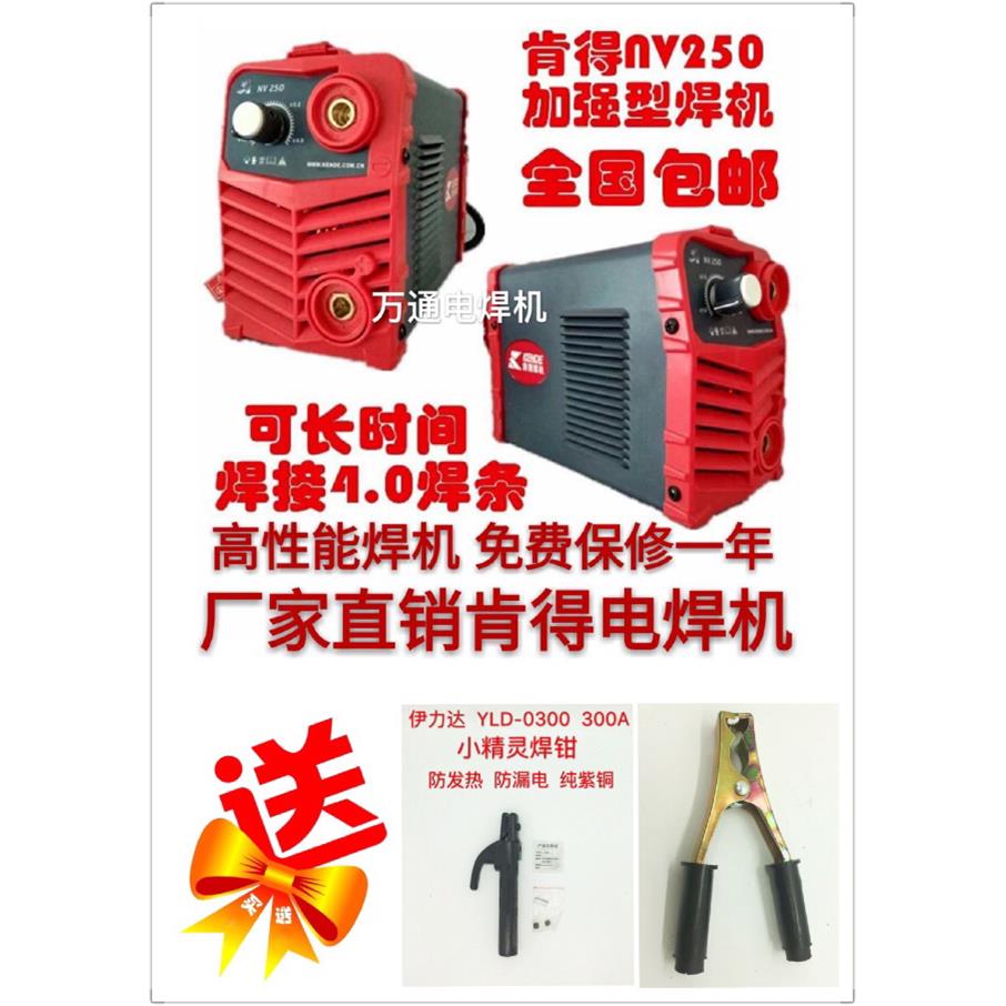 肯得肯德NV250迷你家用220V全铜芯电焊机小型焊机新款加强型