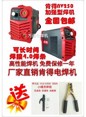 肯得肯德NV250迷你家用220V全铜芯电焊机小型焊机新款加强型