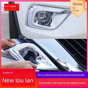 饰雾灯眉配件 雾灯装 24新楼兰前后雾灯灯罩灯架汽车用品改装