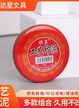 工艺印泥快干印台财务红色小圆形印章公司盖公章公文化用品