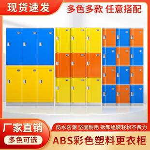 ABS塑料更衣柜健身房瑜伽馆员工储物柜浴室游泳馆防水换衣柜厂家