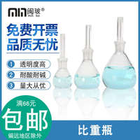 2510100ml比重比重瓶瓶5密度50/容量瓶玻璃/具塞/球形實(shí)驗(yàn)室瓶/