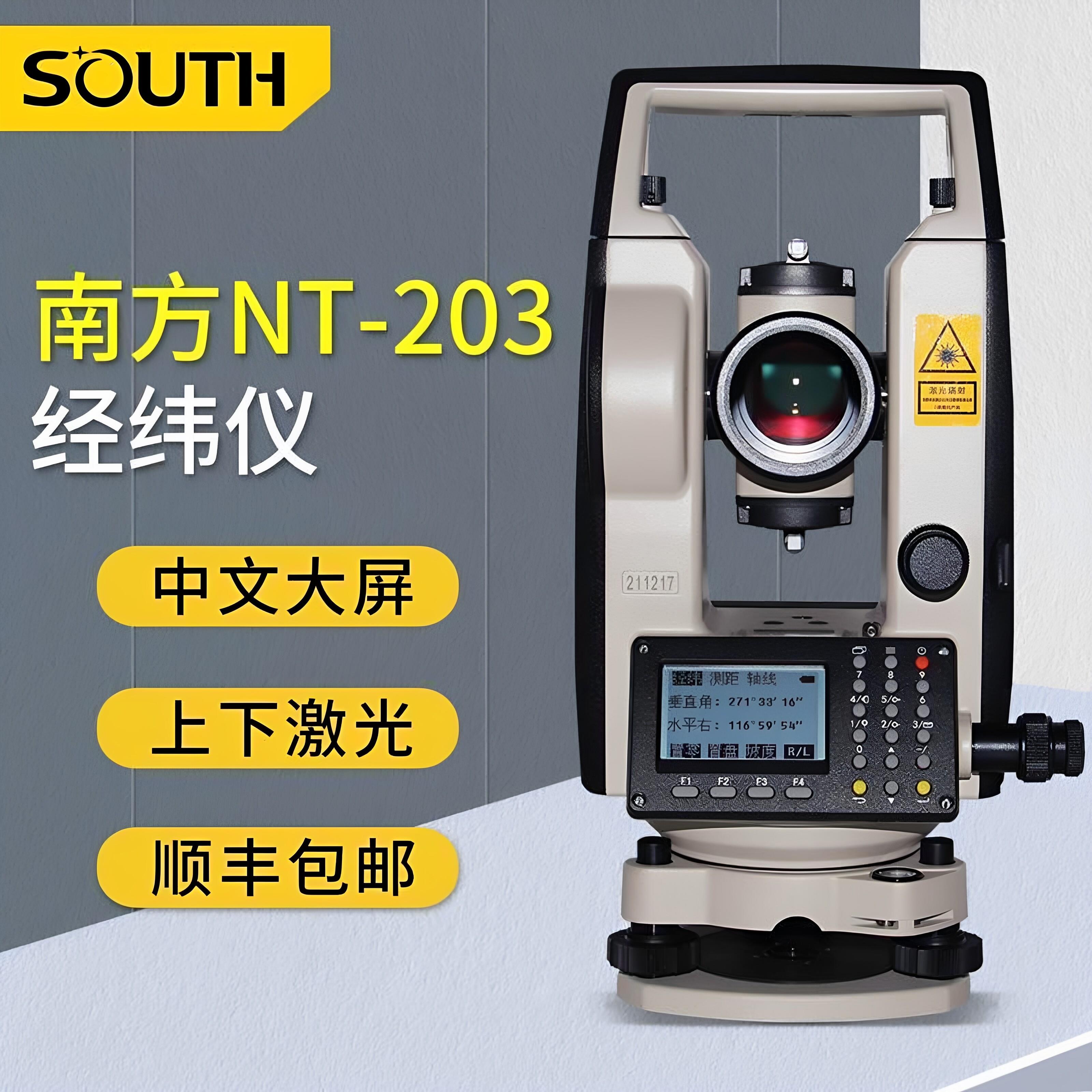 电子测距双激光学顶管南方经纬仪NT023L幕墙垂直水平角线测量仪器