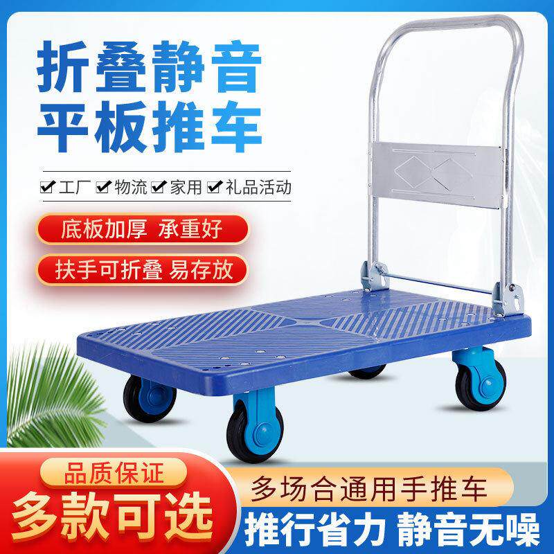 手推车平板车小推车推车折叠搬货运货手拉车四轮转向静音轮拉货车