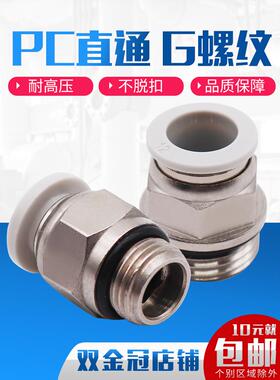 气动气管快速接头白色直通G螺纹PC8-G02/6-01/10-03带密封圈12-04