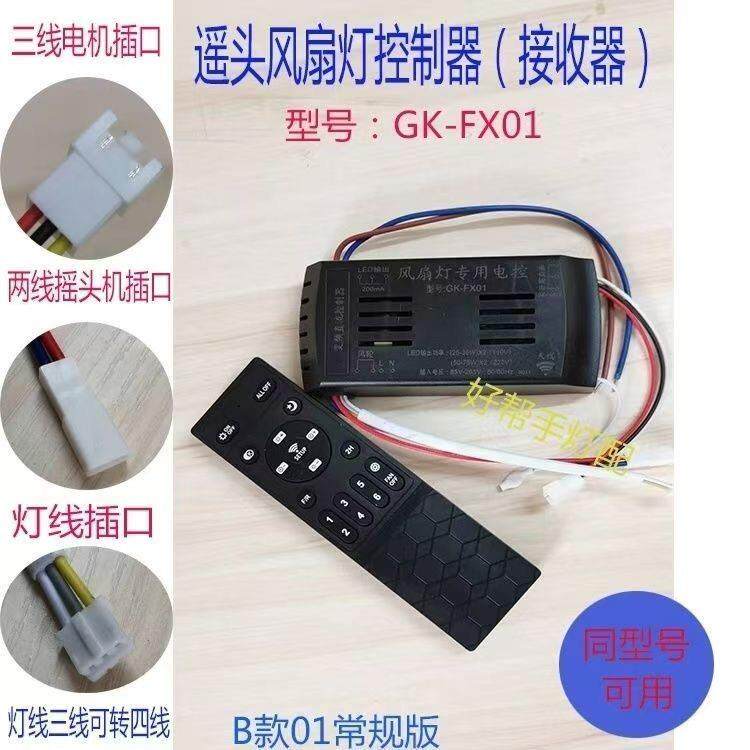 离线语音控制器吸顶摇头风扇灯遥控器变频调速调光风扇灯通用配件