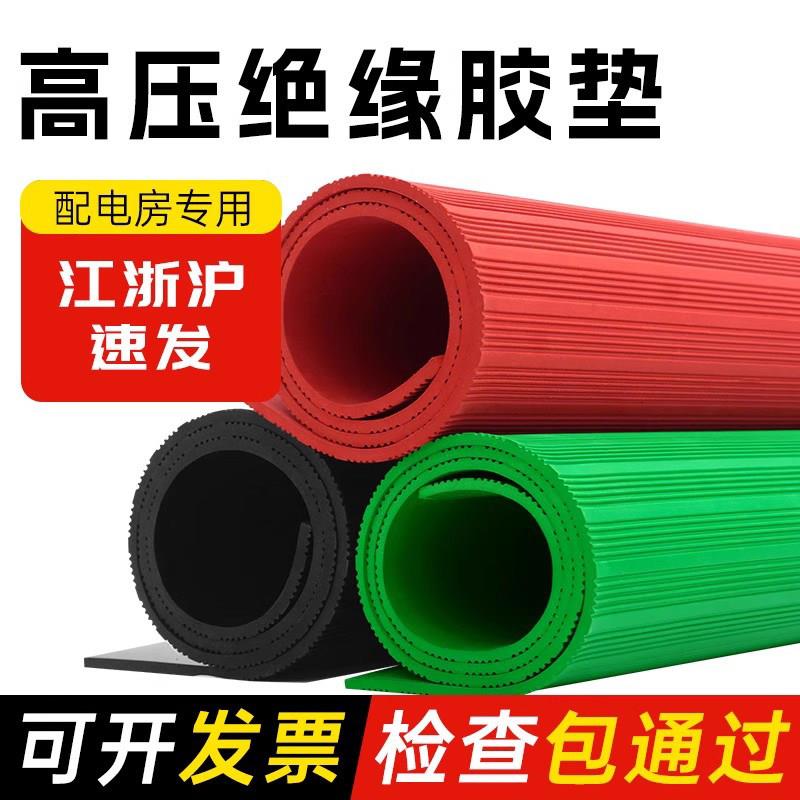 高压绝缘塑胶垫配电房绝缘橡胶地垫10kv电工配电室绝缘毯防滑橡胶