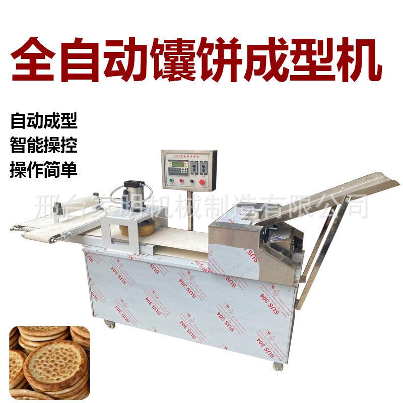 全自动大型馕饼成型机多功能制馕饼机仿手工自动打馕饼机厂家直销