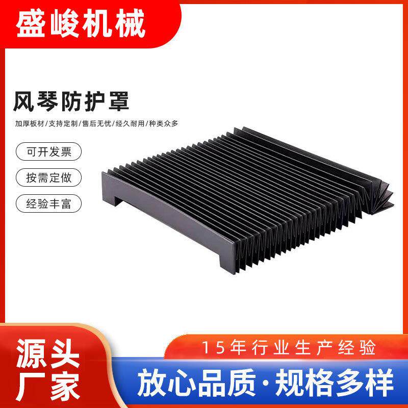 机床防尘罩不锈钢防油导轨伸缩式柔性激光切割机一字型风琴防护罩