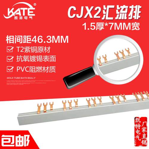 CJX2汇流排63A 间距46 紫铜1.5*7 接触器09-18接线排 LC1连接排
