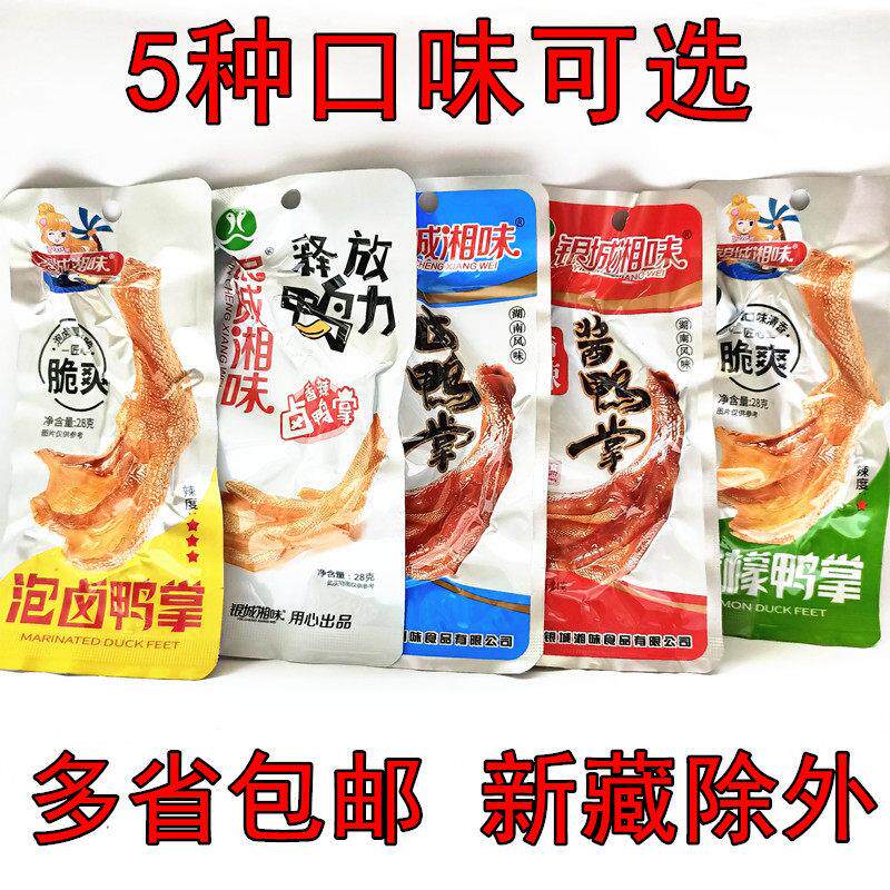 银城湘味柠檬/脆爽泡卤鸭掌30包 鸭爪鸭脚休闲零食小吃 湖南特产