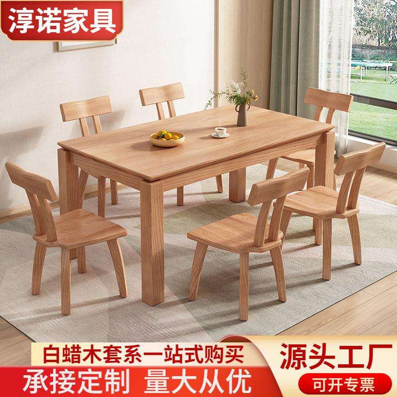 北欧轻奢白蜡木全实木餐桌现代简约家用小户型原木长方形桌椅组合