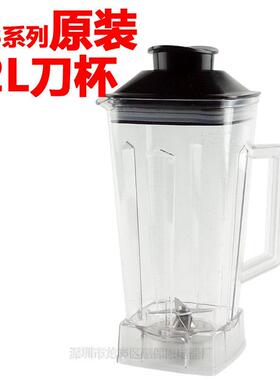 正品破壁料理机配件套餐304精钢刀组PC果杯蘑菇头传动齿轮刨冰机