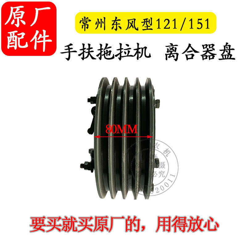 农机配件常州东风121/151型手扶拖拉机离合器盘总成三槽 四槽15匹