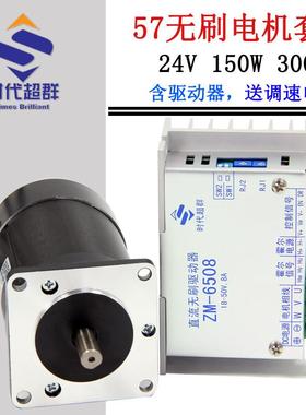 无刷直流电机套装150W24V3000转搭配ZM-6508无刷驱动板8A无刷控制