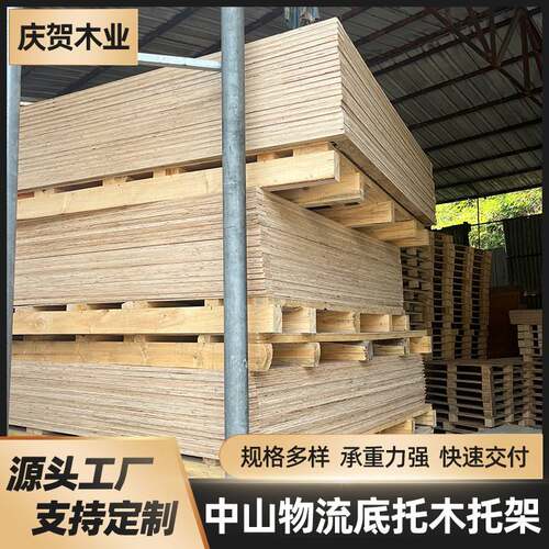 中山佛山江门大型设备物流底托托盘木托架周转装货物流运输木托盘