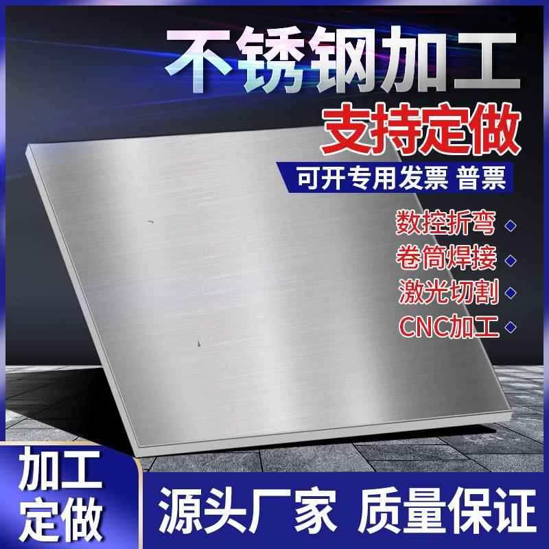 304不锈钢板定做钣金加工折弯机箱定制金属铁铝板激光切割焊接