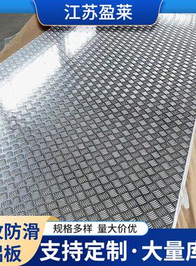 10603003扁豆纹防滑铝板楼梯脚板户外压花铝板现货零售