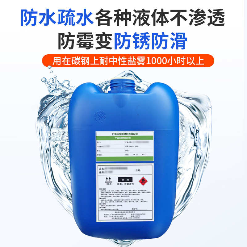 SJ-1850山金自干耐盐雾硅氧烷树脂纳米涂料高硬度光油高耐磨清漆