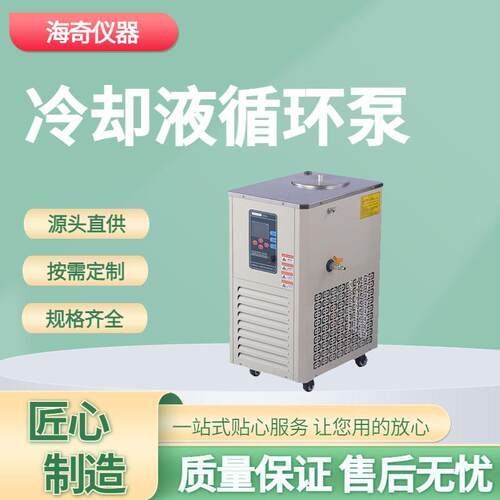 低温冷却液循环泵实验室恒温槽水浴槽冷水机制冷循环机反应浴