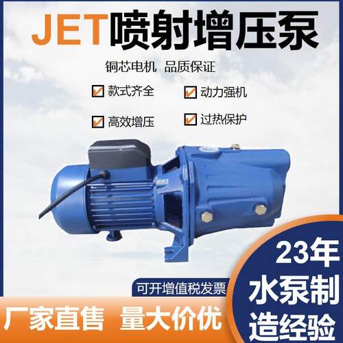 喷射泵2.2kw耐高温全铜电机家用220V离心式自吸增压JET喷射泵