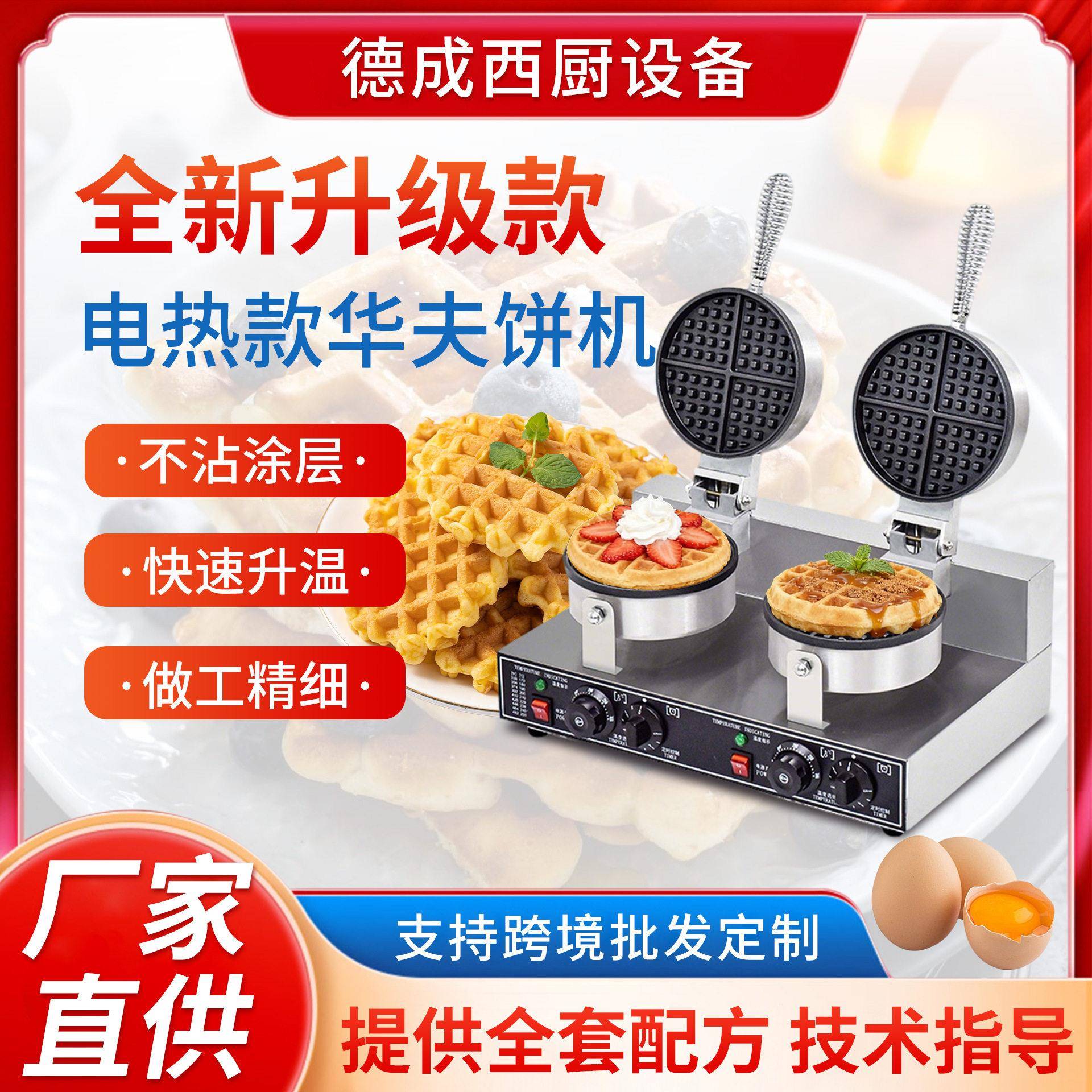 双头华夫炉圆形星形商用华夫饼机摆摊商用电热烤饼机松饼机电饼机
