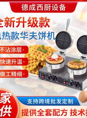 双头华夫炉圆形星形商用华夫饼机摆摊商用电热烤饼机松饼机电饼机