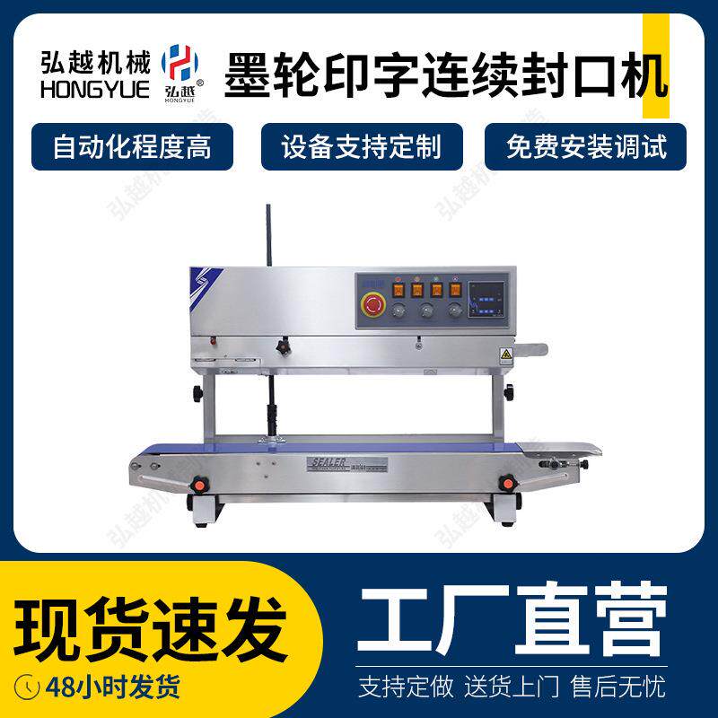 FRBM-810II不锈钢薄膜袋食品袋塑料袋封口食品茶叶连续商用封口机