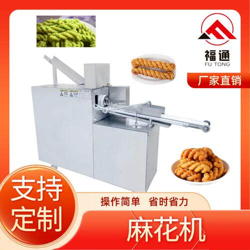 麻花机油炸小麻花成型机长度可调粗细可选还可生产撒子一机多用